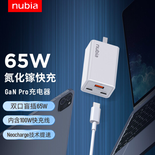 nubia 努比亚 GaN Pro 65W三口氮化镓充电器  PA0202 +100W数据线史低98元包邮（需领券）