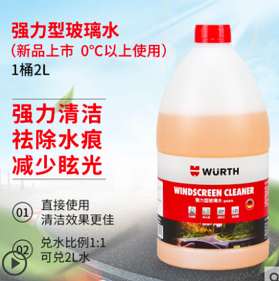 德国品牌，WURTH 伍尔特 强力型玻璃水 2L装20.9元起包邮（需领券）