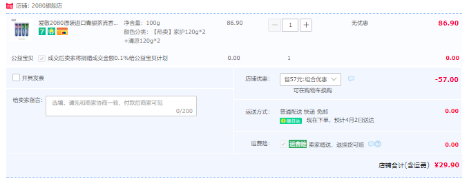 韩国进口，爱敬旗下 2080 原装钻石美白牙膏 4条组合装29.9元包邮（需领券）