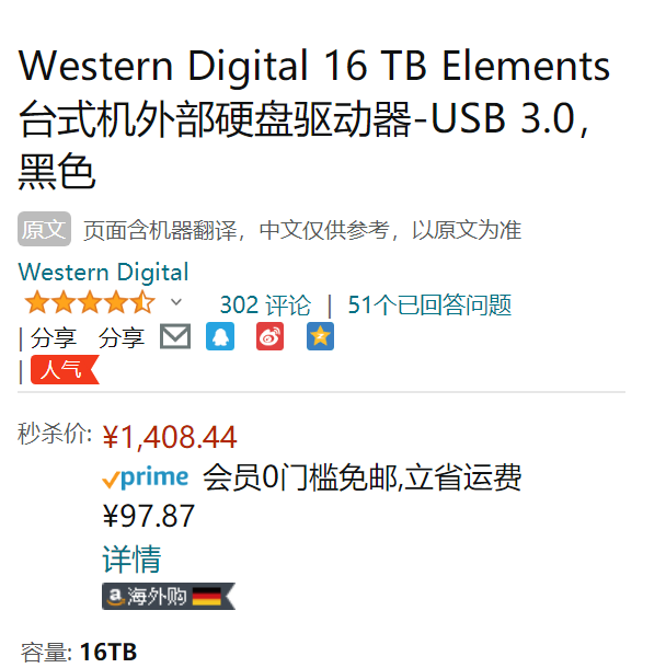 <span>直降330元！</span>Western Digital 西部数据 Elements 3.5英寸移动硬盘16TB新低1408.44元