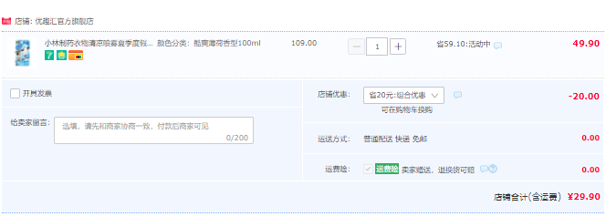 KOBAYASHI 小林制藥 夏日衣物降溫清涼噴霧100ml29.9元包郵（需領(lǐng)券）