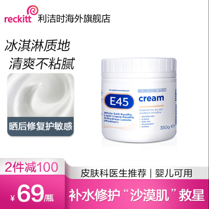 英国皮肤科医生推荐，E45 医美级多效修护乳霜 350g新低49元包邮包税（双重优惠）