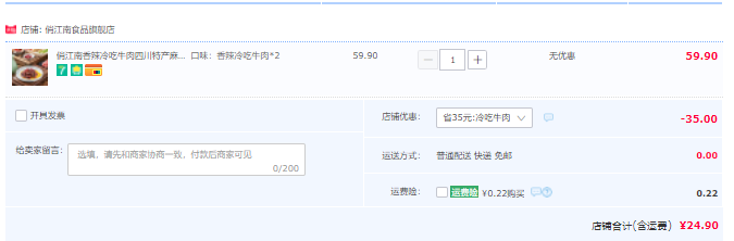 俏江南 香辣冷吃牛肉120g*2袋24.9元包邮（需领券）