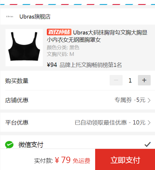 Ubras 抹胸背勾式无钢圈美背文胸 UB1201479元包邮（双重优惠）