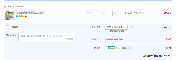 兔の力 强力去污地板清洁片30片9.9元包邮（需领券）