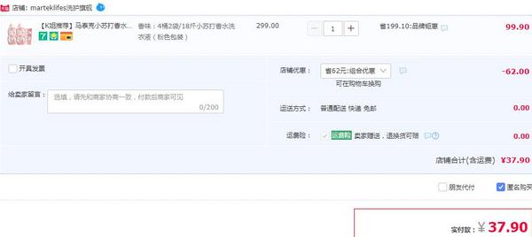 马泰克 小苏打香水洗衣液 18斤新低37.9元包邮（需领券）