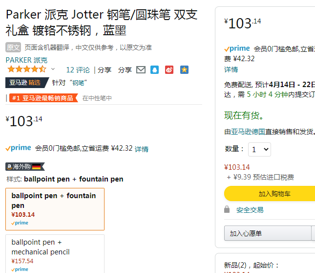 销量第一，Parker 派克 Jotter乔特系列 银杆银夹 钢笔+圆珠笔 M尖 礼盒套装103.14元（天猫299+178元）