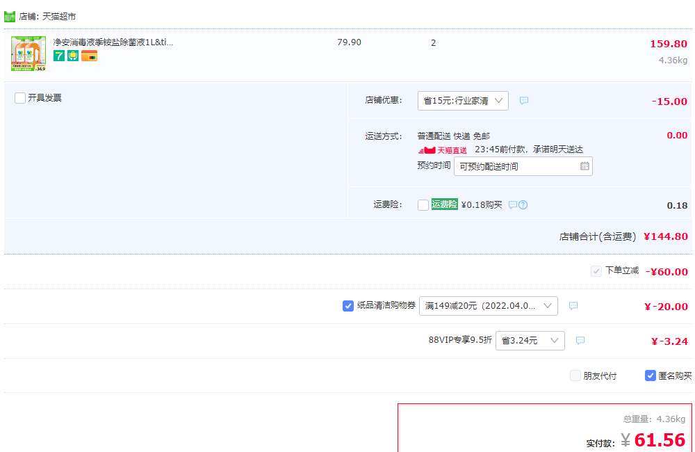 88VIP會(huì)員，凈安 抑菌消毒液1L*2瓶*2件61.56元包郵（雙重優(yōu)惠）