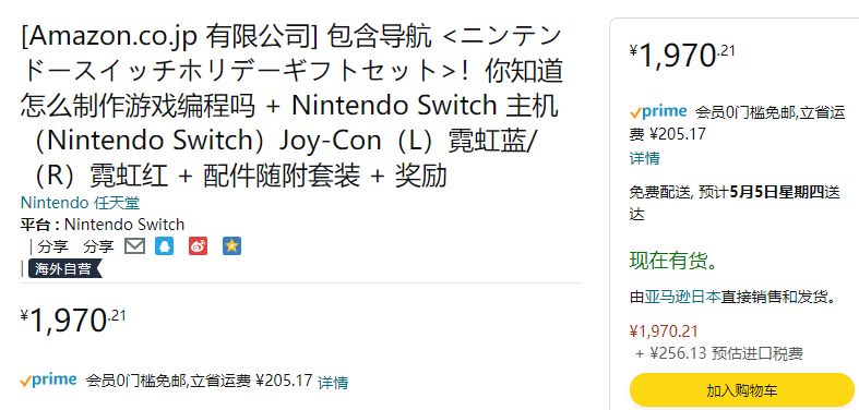 日版，Nintendo 任天堂 Switch 游戏家庭主机+导航+马里奥2021冬季特典铁盒套装1970.21元