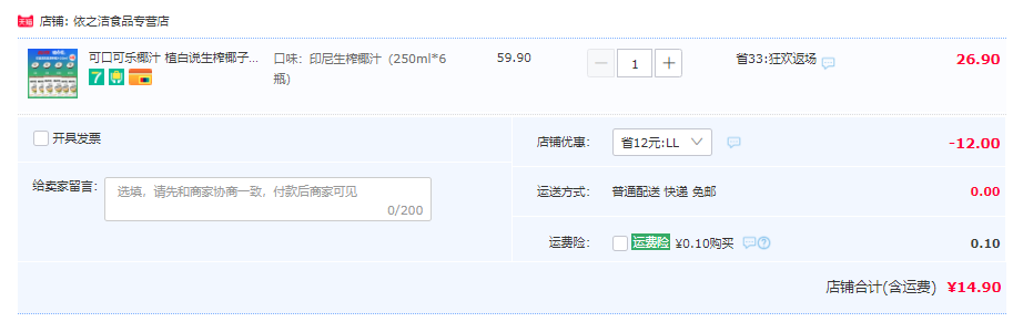 可口可樂旗下，植白說 生榨椰子汁 250mL*6瓶新低14.9元包郵（需領(lǐng)券）