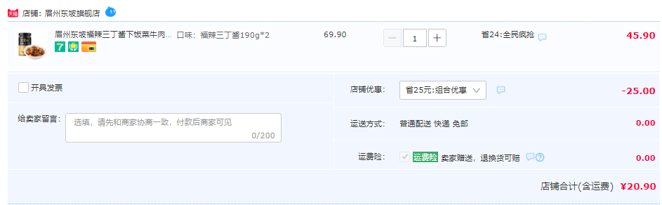 眉州東坡旗下，王家渡 福辣三丁醬 190g*2瓶20.9元包郵（需領(lǐng)券）
