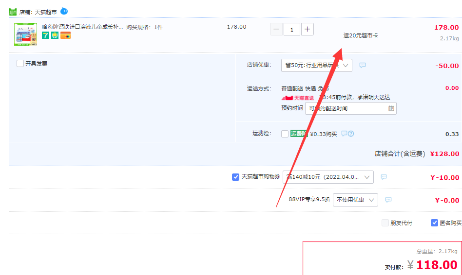 哈藥 鈣鐵鋅口服液10mL*90支新低98元包郵（返20元貓超卡后）