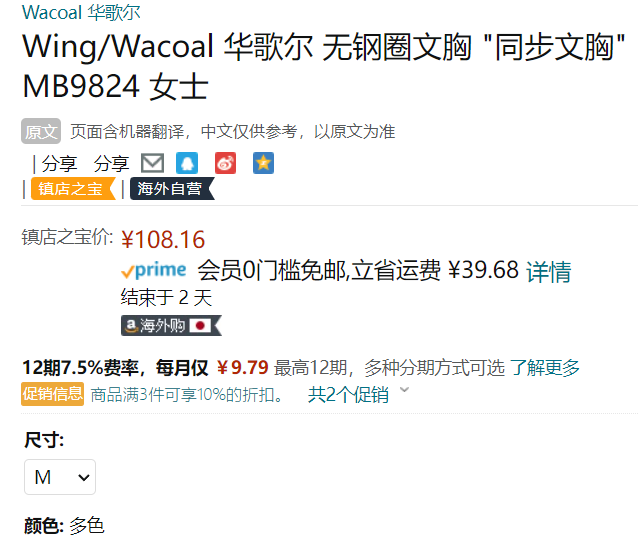 Wacoal 华歌尔 无痕无钢圈文胸 MB9824108.16元（可3件9折）