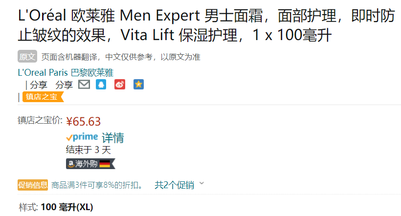 L'Oréal 欧莱雅 Men Expert 男士锐能抗皱紧致多效霜100mL65.63元（可3件92折）