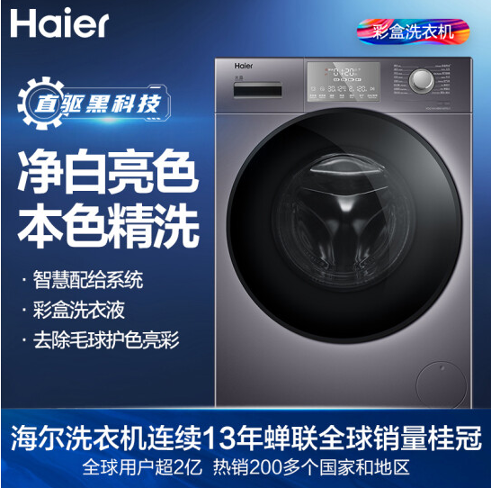 Haier 海尔 XQG100-HBM14876U1 洗烘一体机 10kg3046.3元包邮（双重优惠）