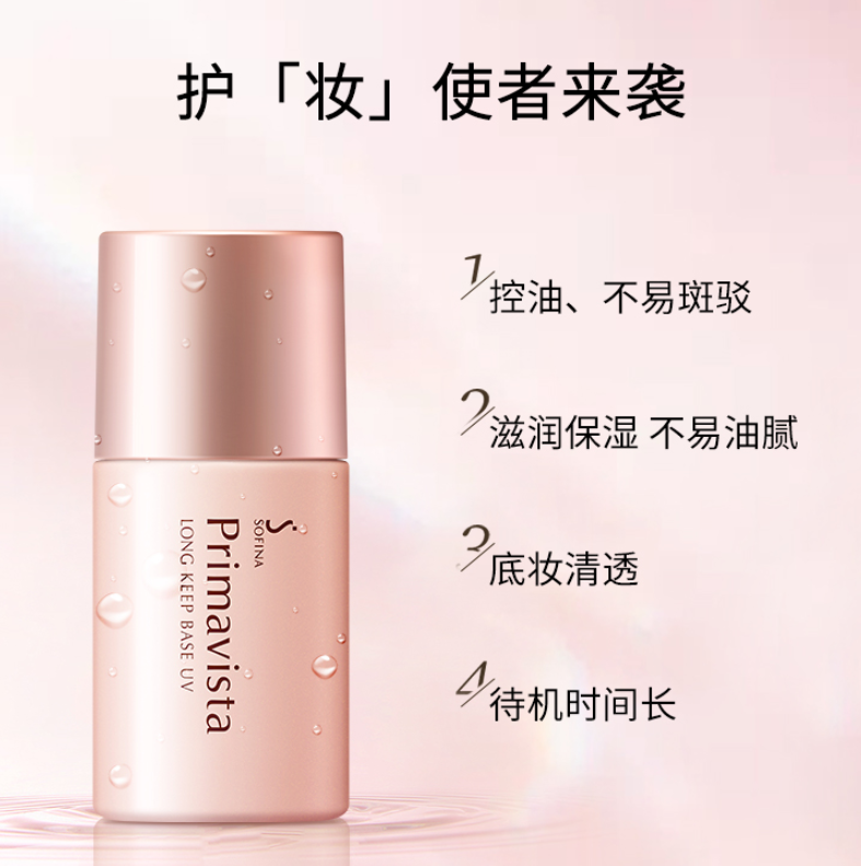 Sofina 苏菲娜 控油防晒隐形毛孔妆前乳mini SPF20 PA++ 13ml*2支89元包邮（需领券）