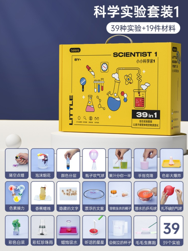 Beiens 贝恩施 儿童stem科学实验套装玩具39.9元包邮（需领券）