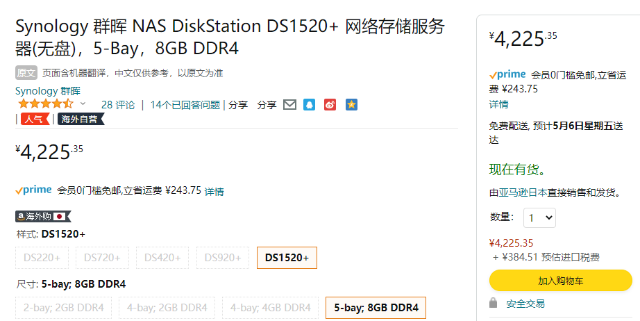 Synology 群晖 DS1520+ 5盘位 NAS网络存储服务器 8G标配4225.35元