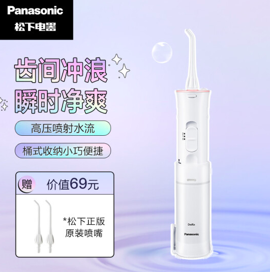 Panasonic 松下 JDJ1A 便携冲牙器159元包邮（需领券）