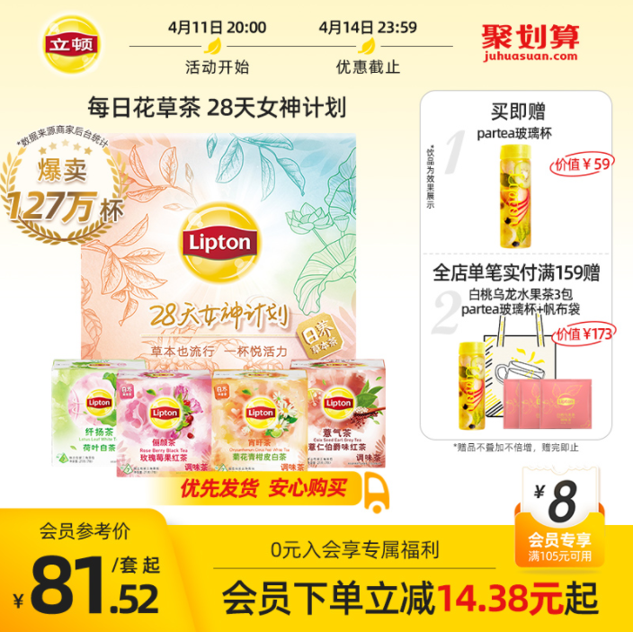 Lipton 立顿 三角袋泡日养草本茶多口味礼盒装 28包 赠Partea玻璃杯58.52元包邮（双重优惠）