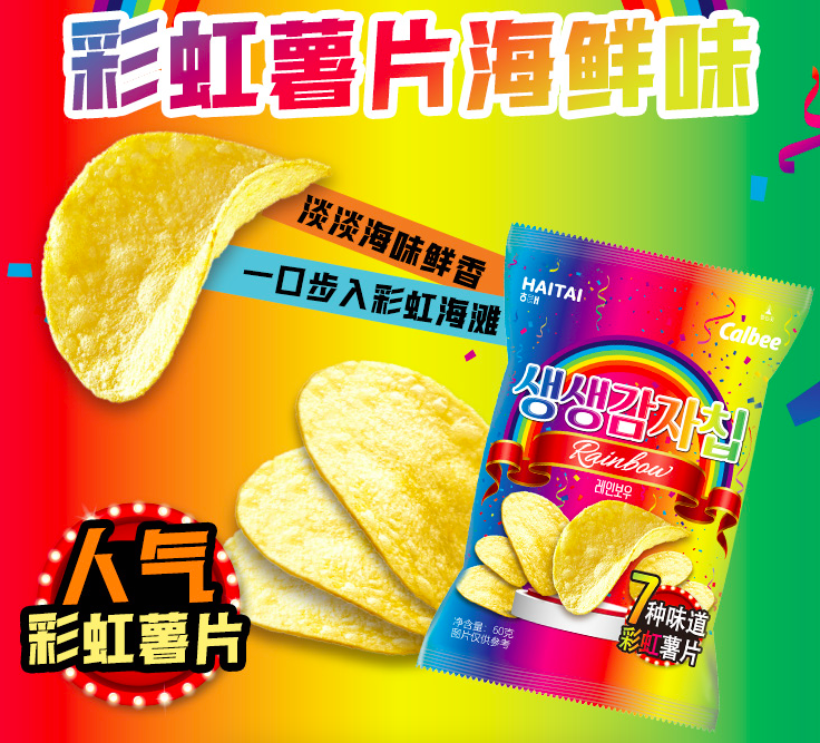 卡乐比 韩国进口 彩虹薯片 海鲜味 60g*6包63元包邮包税（需领券）