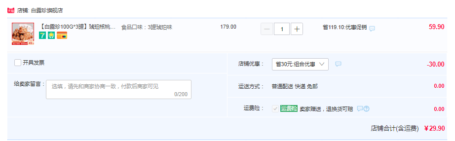 白露珍 琥珀核桃仁 100g*3罐29.9元包郵（雙重優(yōu)惠）