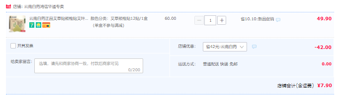 云南白药  颈椎贴/膝盖/腰椎发热帖 12贴/盒7.9元包邮（需领券）