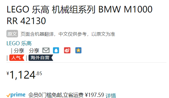 LEGO 乐高 机械组系列 42130 宝马摩托车 BMW M1000RR 1920颗粒1124.85元（天猫旗舰店1799元）