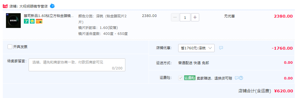 ZEISS 蔡司 澤銳系列 1.60折射率鉆立方鉑金膜鏡片*2片+鈦材鏡架620元包郵（可6期免息）