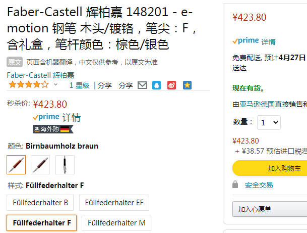 Faber-Castell 辉柏嘉 设计尚品系列 镀铬梨木钢笔 148220 EF尖新低423.8元（天猫1420元）