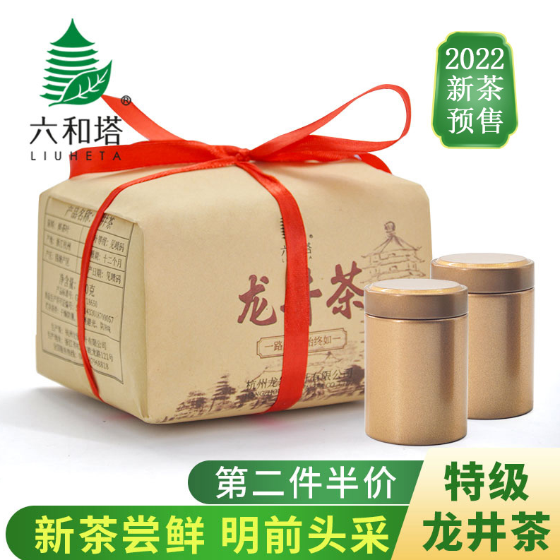 六和塔 2022新茶 明前特级西湖龙井茶叶 200g*2件 赠10g*2罐267元包邮（双重优惠）