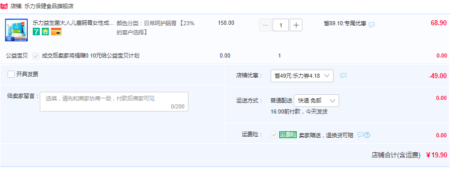 3岁以上儿童/成人通用，乐力 益生菌粉 2g*20袋19.9元包邮（需领券）