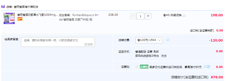 解酒護(hù)肝，Puritan's Pride 普麗普萊 奶薊提取物軟膠囊1000mg*90粒*2瓶78包郵包稅（39元/瓶）
