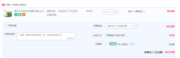 修正  精选三七花茶30g/罐13元包邮（需领券）