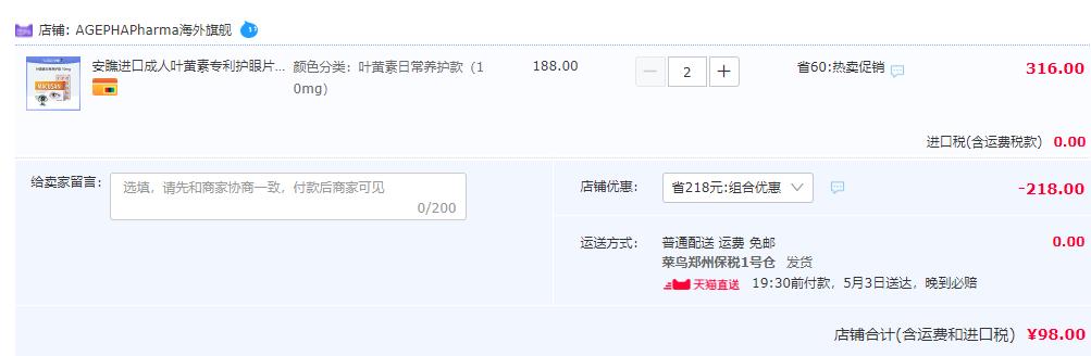 歐洲進口，AGEPHA Pharma 安瞧 葉黃素護眼片10mg*30片*2盒98元包郵包稅（雙重優(yōu)惠）