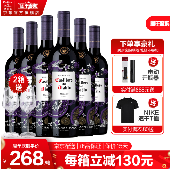 干露酒厂，红魔鬼 尊龙系列 梅洛葡萄酒 750ml*6瓶268元包邮（合44.66元/件）