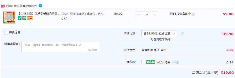 优乐美 低糖奶茶盒装 多口味 19g*10条*2件19.9元包邮（拍2件）