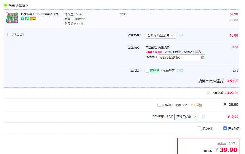 超能 双离子洗衣液 11斤39.9元包邮（双重优惠）