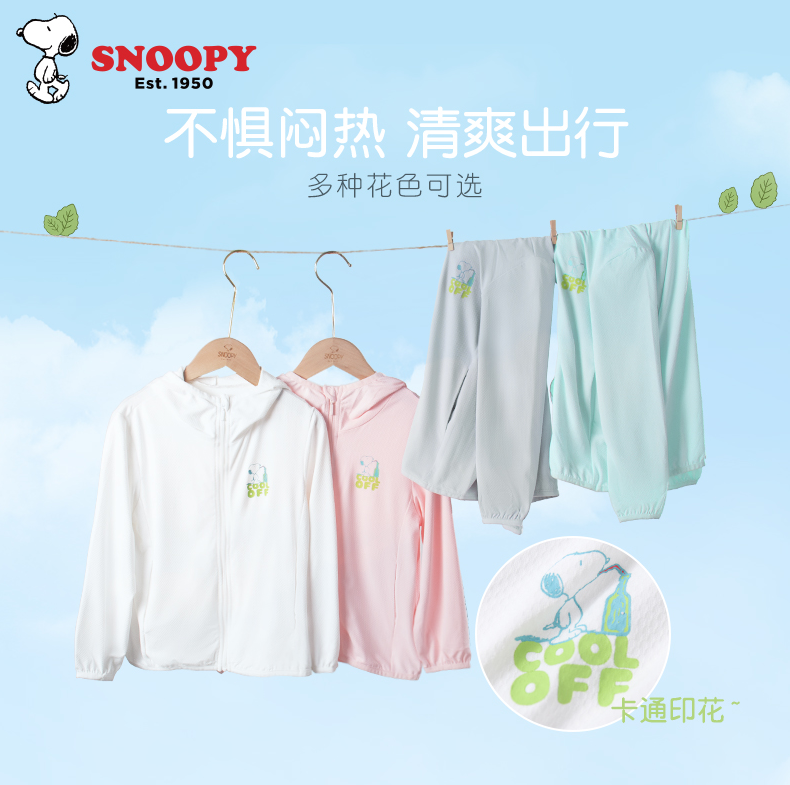 Snoopy 史努比 儿童UPF50+防紫外线轻薄防晒衣（110~160码）多色38.3元包邮（需领券）