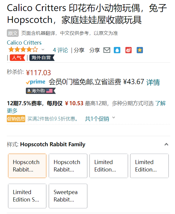 Calico Critters Hopscotch 兔子家族新低117.03元（可2件95折）