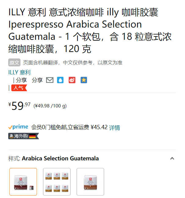 illy 意利 意大利进口 精选单一产区胶囊咖啡 危地马拉 18粒59.97元