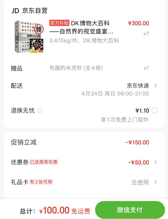 《DK博物大百科》中文版 自然界的视觉盛宴 赠《有趣的米克秒(套装4册)》100元包邮（双重优惠）