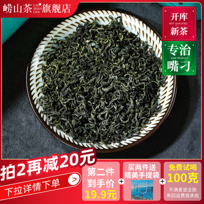崂山绿茶 2022新茶袋装 250g*2袋 赠礼袋新低59.8元包邮（需领券）