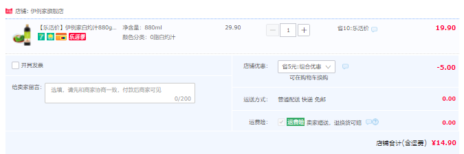 伊例家 白灼汁880g14.9元包郵（需領(lǐng)券）