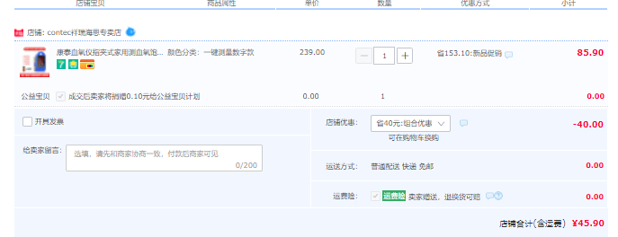 Contec 康泰 CMS50DL 指夹式血氧仪新低45.9元包邮（需领券）