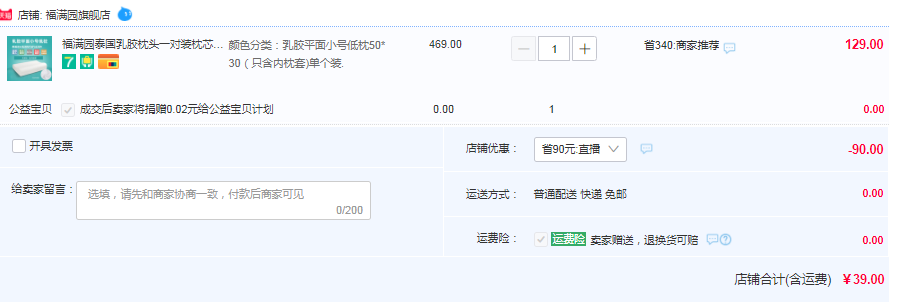 福滿園 泰國(guó)乳膠枕 護(hù)頸記憶枕39元包郵（需領(lǐng)券）