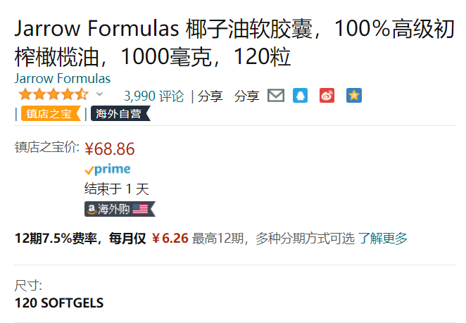 Jarrow Formulas 杰诺 有机椰子油胶囊1000mg*120粒68.86元