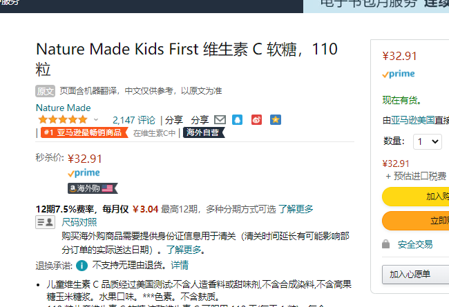 <span>白菜！</span>Nature Made 天维美 儿童维生素C香橙味软糖 110粒新低32.91元