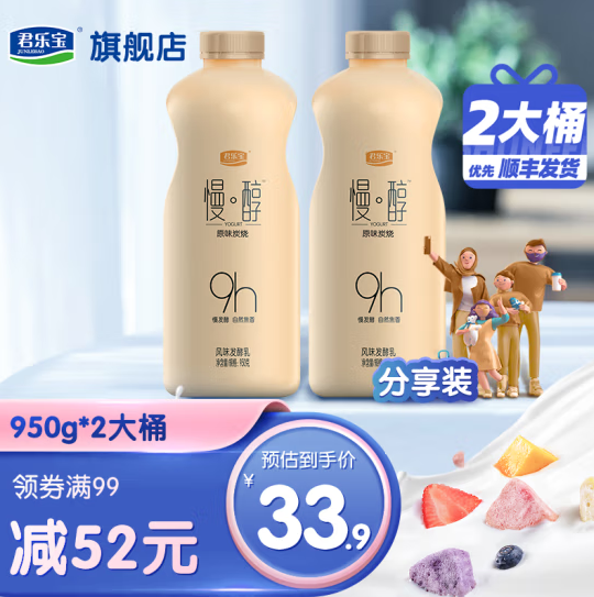 君乐宝 慢醇 炭烧酸奶 风味酸牛奶 950g*2桶29.9元包邮（需领券）