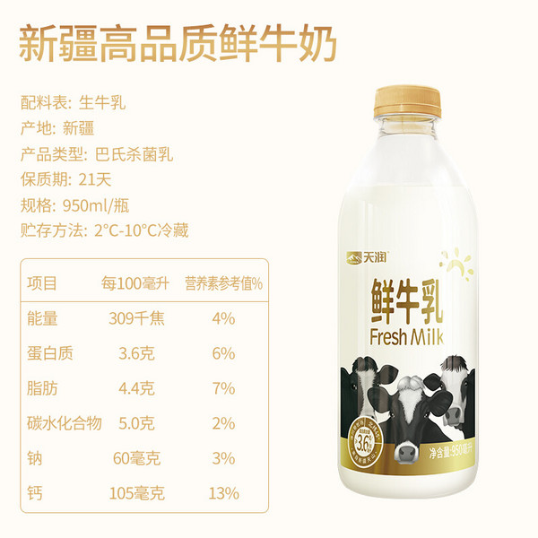 TERUN 天润 鲜牛乳 950ml*3件56.49元（18.83元/瓶）